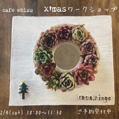 \\多肉植物で作るクリスマスリース//