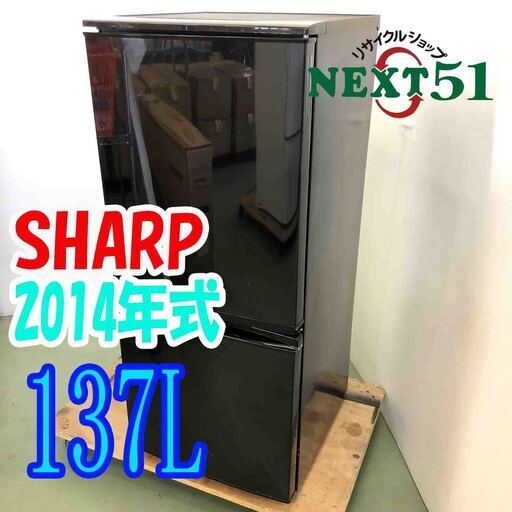 2014年製 SHARP シャープ　SJ-D14A-B  137L★2ドア冷凍冷蔵庫NJ92