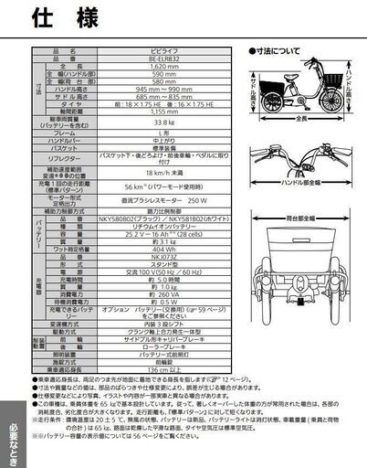 Panasonic パナソニック 電動アシスト 三輪 自転車 BE-ELR832 モノ市場