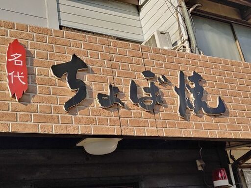ちょぼ焼店の備品調理器具お譲りします！