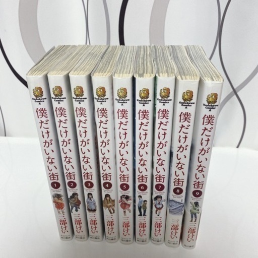 漫画全巻僕だけがいない街三部けい ゆきいちご 三郷の本 Cd Dvdの中古あげます 譲ります ジモティーで不用品の処分