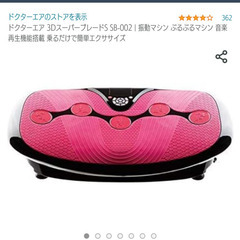 美品 ドクターエア 3Dスーパーブレード ピンク 購入価格59800円