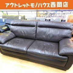 本革 3人掛けソファ ダークブラウン 幅213㎝ レザー 重厚感のあるデザイン☆ 2～3人掛け　西岡店
