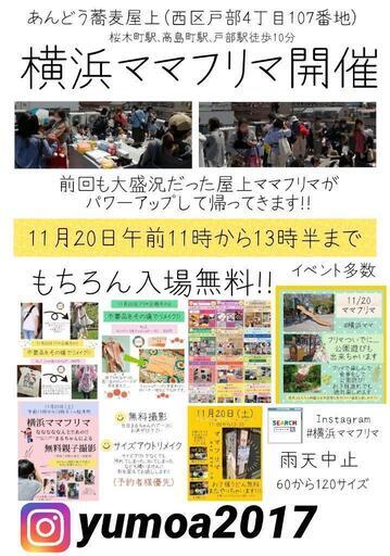 11月日横浜ママフリマ めぐ 高島町のワークショップのイベント参加者募集 無料掲載の掲示板 ジモティー