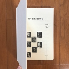 大学教科書哲学基礎