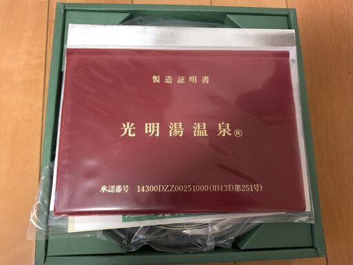 光明石 天然鉱石温泉(医薬部外品)新品未使用品