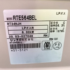 【ご来店限定】＊リンナイ プロパンガスコンロ 2020年製＊1115-2