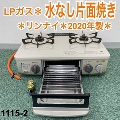 ご来店限定】＊リンナイ プロパンガスコンロ 2020年製＊1115-2