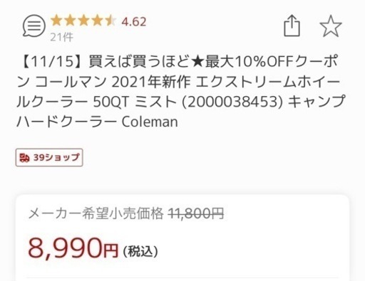 新品未使用品　Coleman クーラーボックス　47L