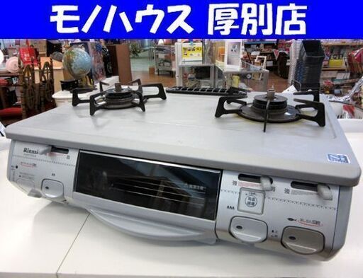 リンナイ LPガス ガステーブル 2011年製 右強火 RTS-660GFTS-R ガスコンロ キッチン 札幌 厚別店