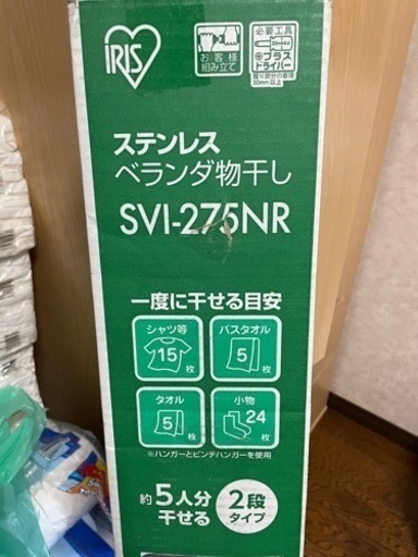 【決まりました】アイリスオーヤマの物干し