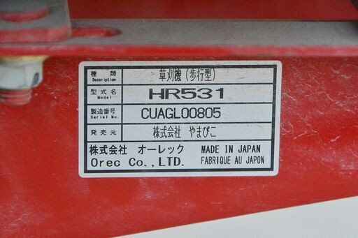 激安 先着順♪ オーレック 歩行型雑草刈機 HR531