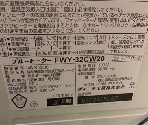 20年製ダイニチファンヒーター③FWY-32CW20