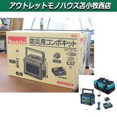 新品未開封 マキタ 防災用コンボキット CK1010 充電式ライト・TV