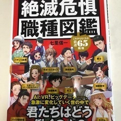 文庫本　在庫処分の為、最安値❗️絶滅危惧　職種図鑑