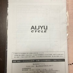 AIJYU CYCLE P-008 − 熊本県