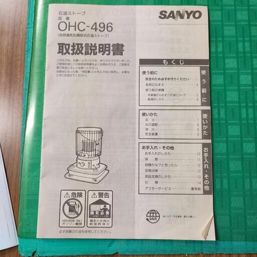 SANYO ohc-496 業務用ストーブ
