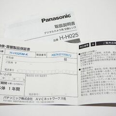【苫小牧バナナ】Panasonic/パナソニック H-H025 LUMIX G デジタル一眼カメラ用交換レンズ 25mm/F1.7の大口径標準単焦点レンズ♪
