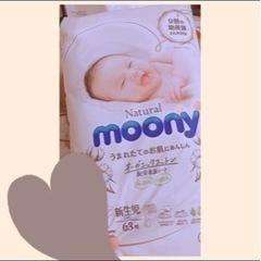 【ネット決済】moony  63枚入り ＋34枚　新生児