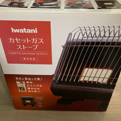 美品☆IWATANI カセットガスストーブ　屋内用