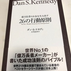 文庫本　ビジネス書　在庫処分の為。最安値❗️億万長者のお金を生み...