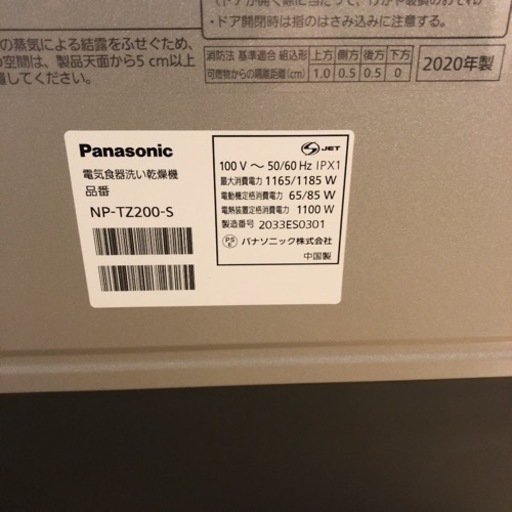 Panasonic NP-TZ200-S 2020年購入