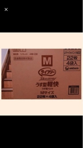 ライフリー　mサイズ　うす型　軽快　紙パンツ