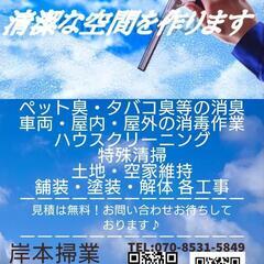 特殊清掃もできる便利屋