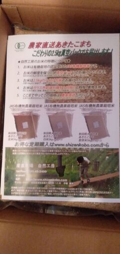 新米JAS有機栽培米あきたこまち玄米20ｋｇ（真空パック2.5ｋｇ×8）