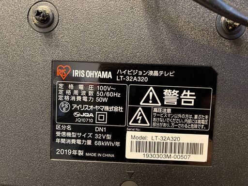 IRIS OHYAMA アイリスオーヤマ 液晶テレビ 32型 LT-32A320 2019年製