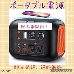 【ネット決済】【PSE認証済み】ポータブル電源　★週末値引きします★