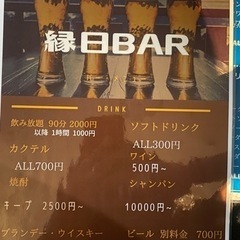 BARで働きませんか？