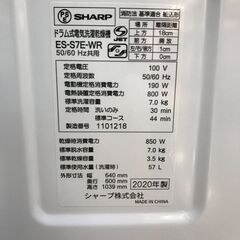 1年間動作保証付 SHARP ドラム洗濯乾燥機 7.0kg 2020年製【トレファク
