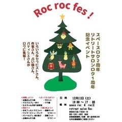 Roc roc fes! (ろくろくふぇす！)