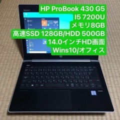 【ネット決済・配送可】HP ProBook 430 G5 i5 ...