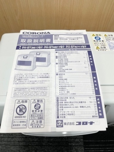 GM759 中古美品 灯油 石油ストーブ 2017年製 FHST3617BY 白 リサイクルショップ ケイラック朝霞田島店 ケイラック 埼玉県 朝霞市  田島 和光市 志木市 新座市 富士見市 ふじみ野市 三芳町 戸田市 蕨市 さいたま市 岩槻以外 川越市 所沢市 上尾市 東京都 板橋区 練馬区 清瀬  