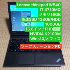 【ネット決済・配送可】Lenovo thinkpad W540 ...