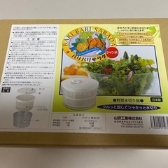 【ネット決済・配送可】サラダスピナー・ジャンボ