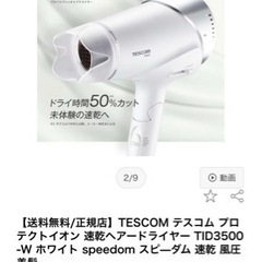 TESCOM ドライヤー TID3500〔2020年製〕