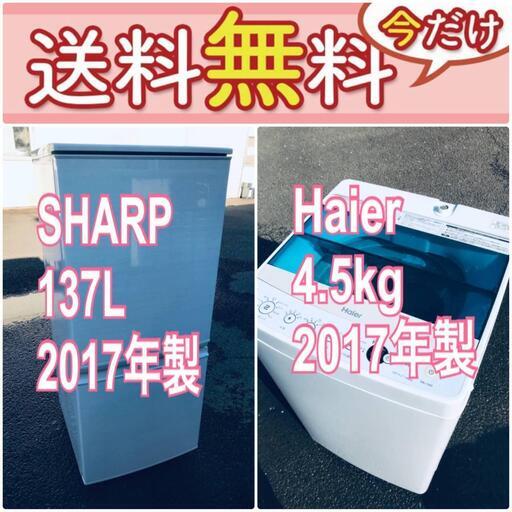 ⭐️タイムセール中送料設置無料❗️訳あり⁉️限界価格の冷蔵庫/洗濯機の2点セット♪