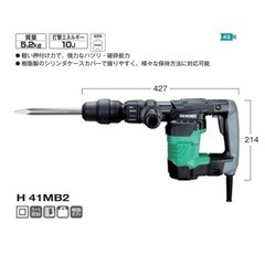 HiKOKI H41MB2 SDSMAXシャンク式ハツリハンマ 日立 ハイコ－キ　電動ハンマ HITACHI 日立工機 セット電動ハンマー H41SA2 