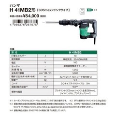 HiKOKI H41MB2 SDSMAXシャンク式ハツリハンマ 日立 ハイコ－キ　電動ハンマ HITACHI 日立工機 セット電動ハンマー H41SA2 
