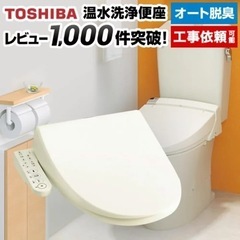 【中古美品】東芝 ウォシュレット 温水洗浄便座 ≪SCS-T160≫