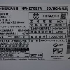 日立 21年式 NW-Z70E7 7kg 洗い ファミリータイプ エリア格安配達 洗濯 