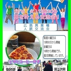 ❗️異業種交流会11/16（火）❗️13時30分（参加無料）