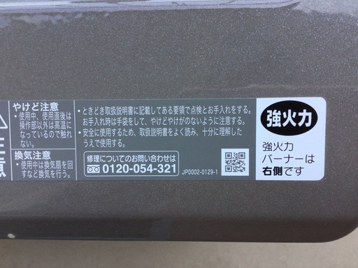 ★現在引渡し交渉中、都市ガス用 水無しリンナイグリルガスコンロ台（右側強火形式）試用期間１年程度の美品です。