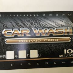 洗車カード（10,000円分）