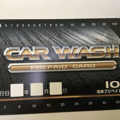 洗車カードの中古が安い！激安で譲ります・無料であげます(2ページ目 