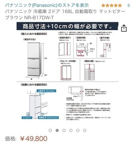 冷蔵庫　168L 5年保証付き　パナソニック Panasonic NR-B17CW-W 右開き 2ドア マットバニラホワイト