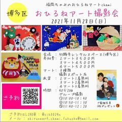 11/28(日)おひるねアート撮影会（博多区）